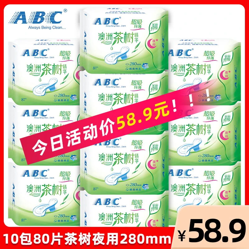 abc卫生巾10包80片纤薄夜用280mm棉柔表层茶树精华夜用卫生巾N82