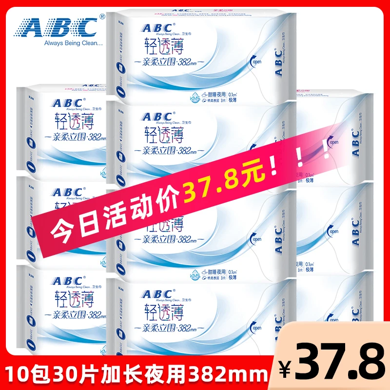 abc卫生巾10包超长夜用382mm棉柔表层kms蓝芯清凉夜用卫生巾K88