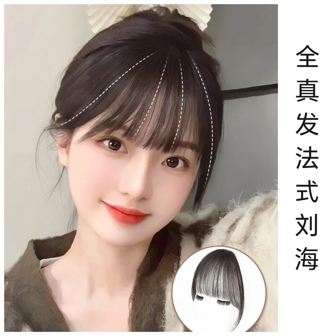 天空树00后空气刘海假发女真发自然前额头顶补发假发片法式假刘海
