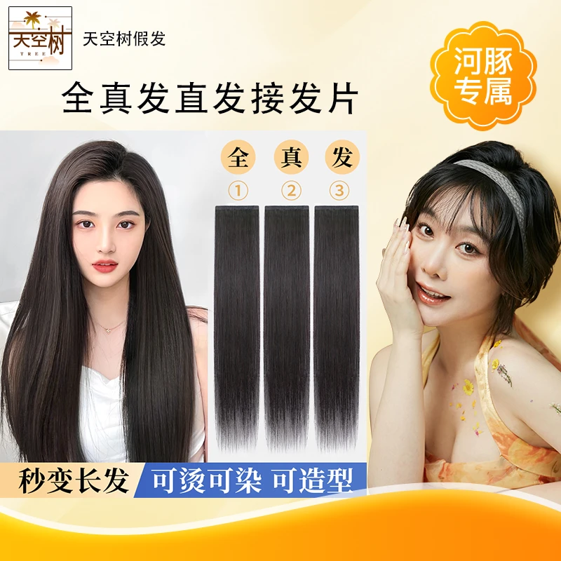 三片式接发全真人发直发隐形无痕头顶假发女片长发增发量蓬松补发