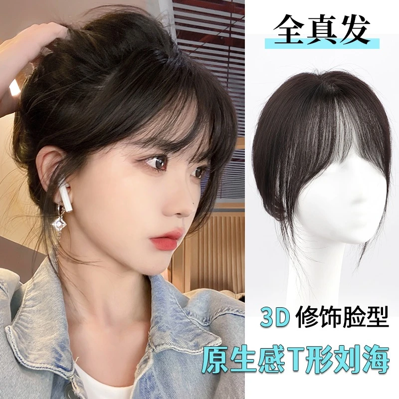 天空树刘海假发女自然前额增发量头顶补发片真发轻薄3d法式假刘海