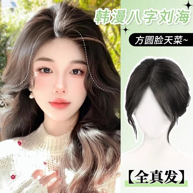 天空树氛围感八字刘海假发女片头顶补发轻薄无痕增发量蓬松假发片