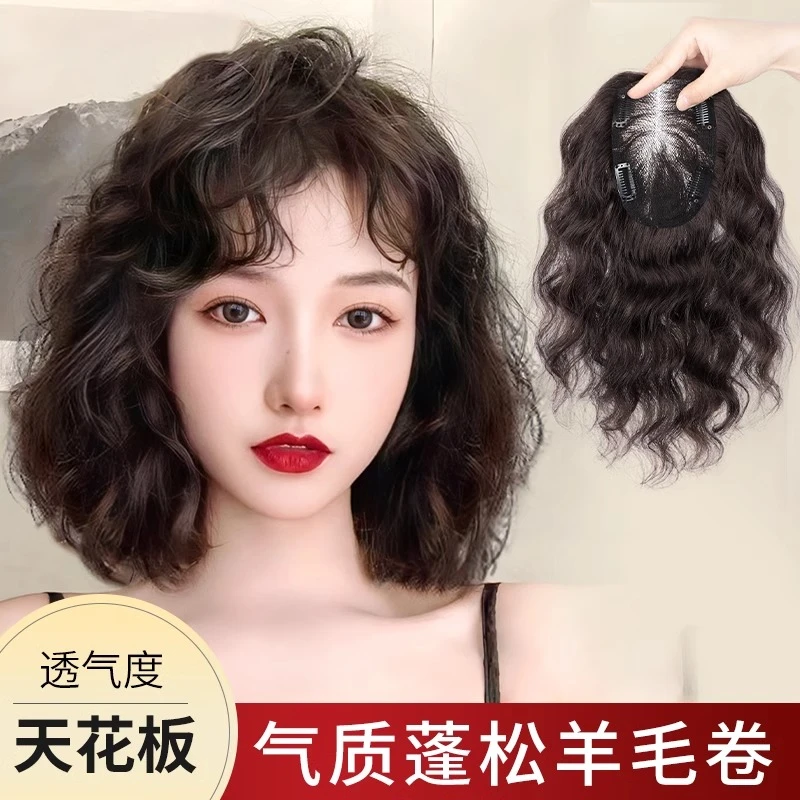 假发片女卷发头顶遮白发增发量轻薄款蓬松自然无痕全真人发补发片