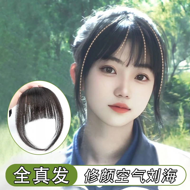 00后空气刘海全真发假发女头顶假刘海女自然前额隐形无痕假发片