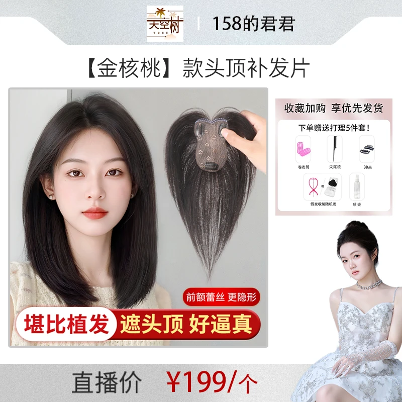 【金核桃】假发女片真发遮头顶白发补发蓬松高颅顶自然无痕一片式