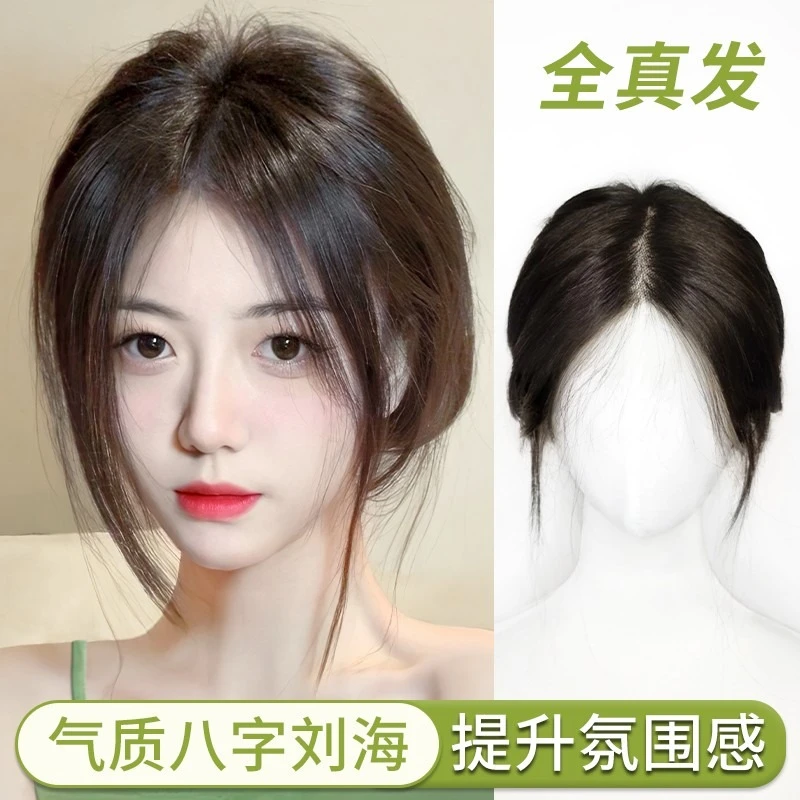 天空树蝶形刘海假发片女头顶蓬松增发量真发全真人发遮白发补发片