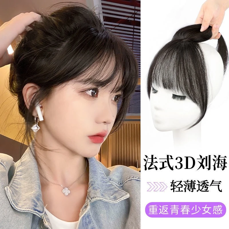 天空树3d法式刘海假发女空气假刘海自然前额头顶补发蓬松真发无痕