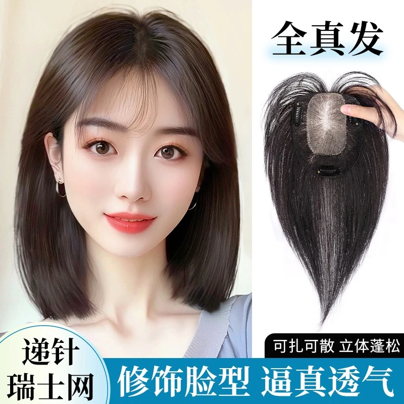 夏季新款天空树瑞士网假发女片头顶全真发遮白发蓬松增发量轻薄