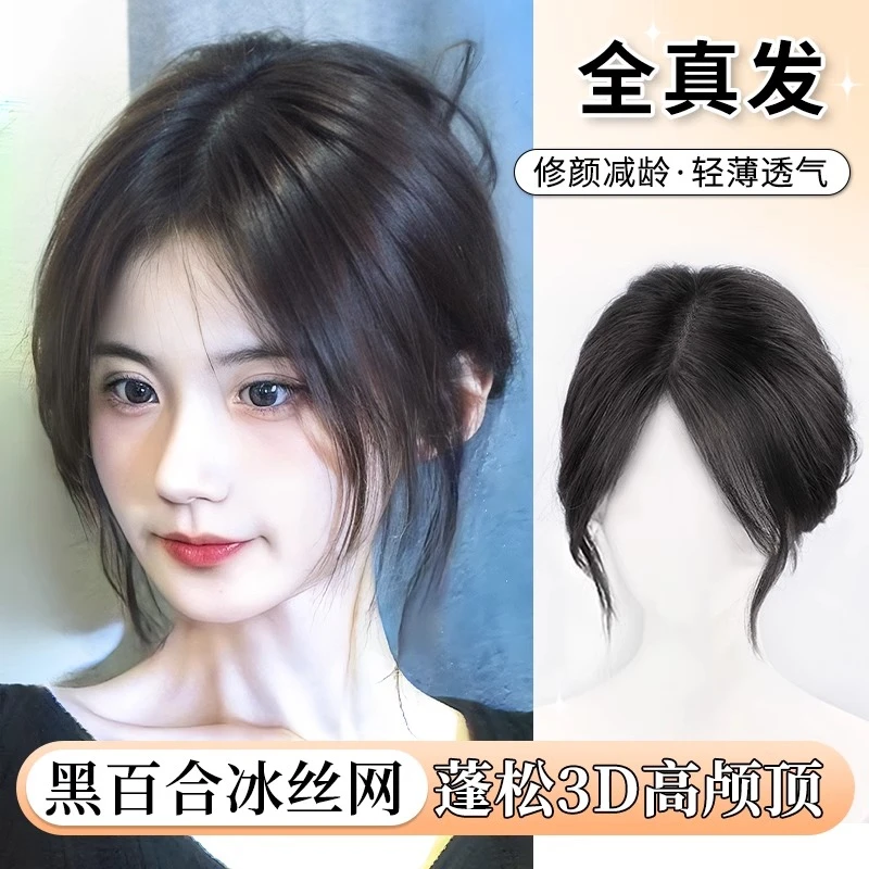 天空树黑百合款八字法式鬓角全真发颅顶假发遮白发蓬松增发量轻薄
