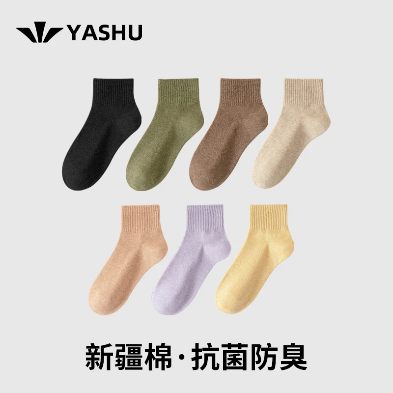 亚束【亚束】秋冬季新疆棉袜子男女同款百搭纯色舒适柔软运动短筒袜