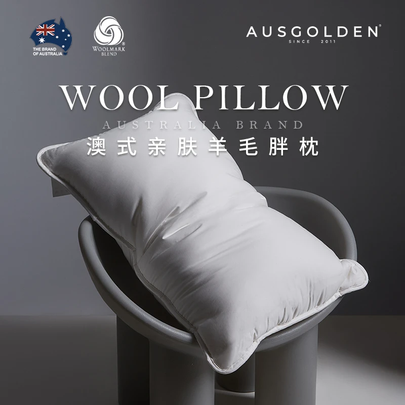 AusGolden【A】澳洲羊毛亲肤胖枕