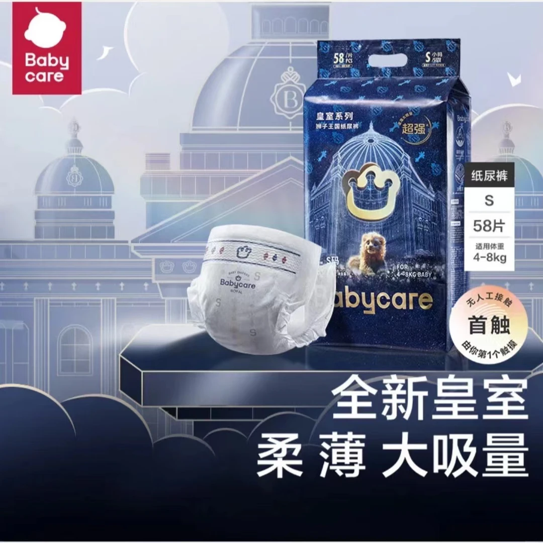 babycare皇室狮子王国纸尿裤尿不湿弱酸亲肤新生儿学步裤柔软透气