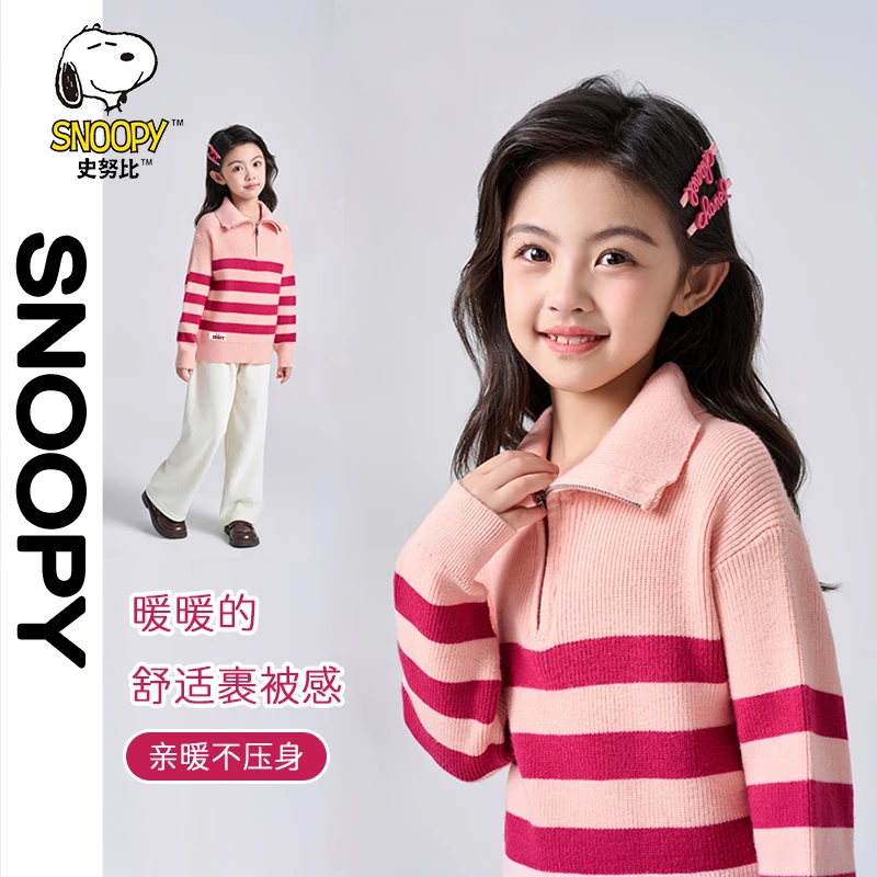 ZJ史努比童装2025春秋新款半拉链儿童圆领套头中大童条纹针织衫