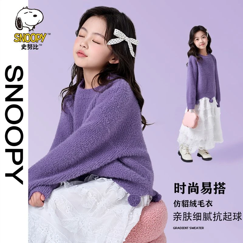 史努比儿童仿貂绒毛衣学生秋冬款打底衫圆领少女装韩版宽松针织衫