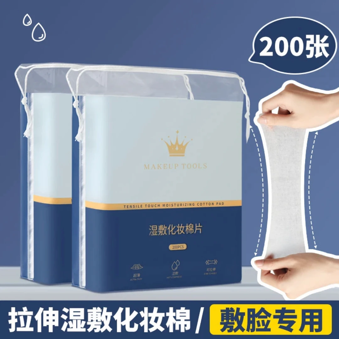 Keqi/可绮湿敷棉可拉伸专用爽肤水敷脸湿敷化妆棉敷脸柔软超薄女