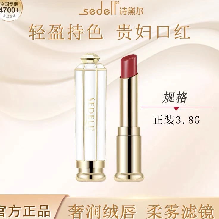 SEDELL口红不掉色不沾杯持久防水不脱色滋润显白雾感哑光口红女士