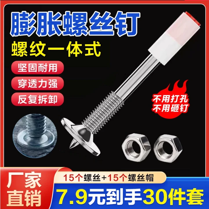 新款射钉枪螺纹一体钉一体螺纹钉一体炮钉M8螺纹钉膨胀螺丝可拆卸