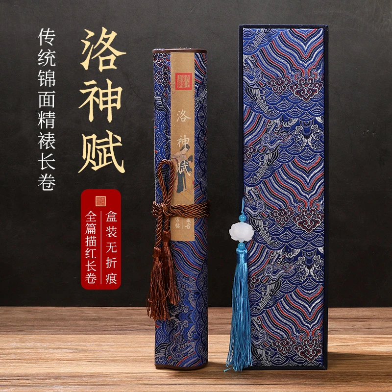 洛神赋卷轴礼盒装精致小楷临摹字帖描红毛笔字帖长卷楷书练字