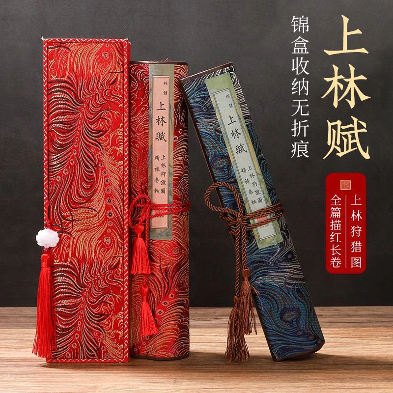 《上林赋》手卷礼盒520礼物送男朋友女朋友中国风加厚卷轴成人