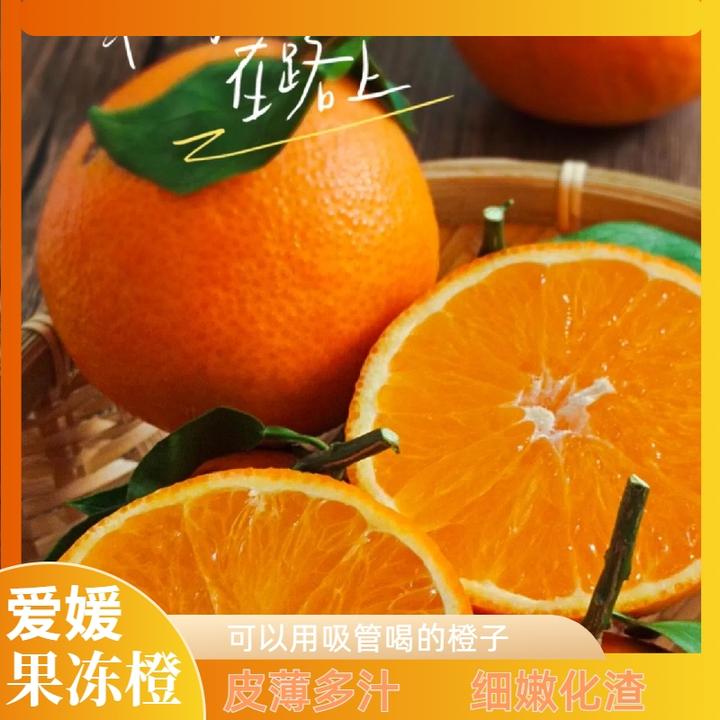 【香甜爆汁】四川爱媛38号果冻橙现摘当季新鲜水果皮薄多汁产地直发