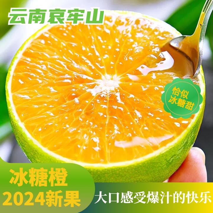 【坏果包赔】云南哀牢山冰糖橙新鲜绿皮橙子柑橘当季水果产地直发