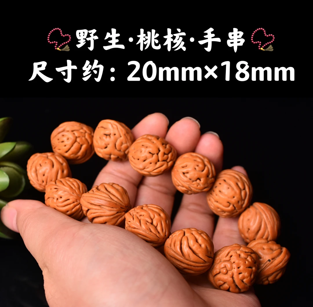 祝融珍品· 野生桃核·随型自然生长脑纹小桃核·男士小桃核手串