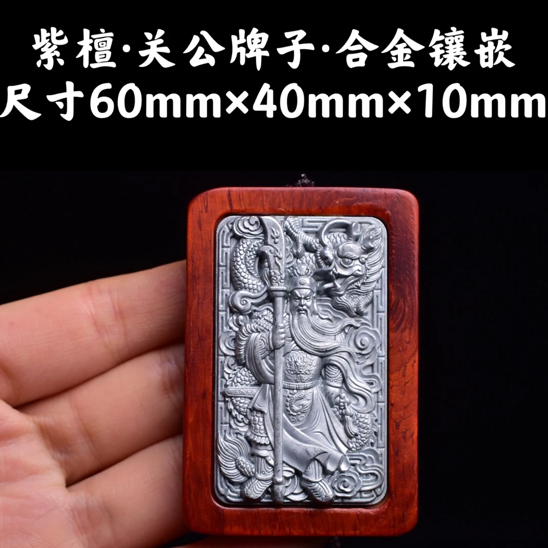 祝融珍品紫檀木紫檀合金镶嵌关公关二爷挂件手把件腰牌牌子