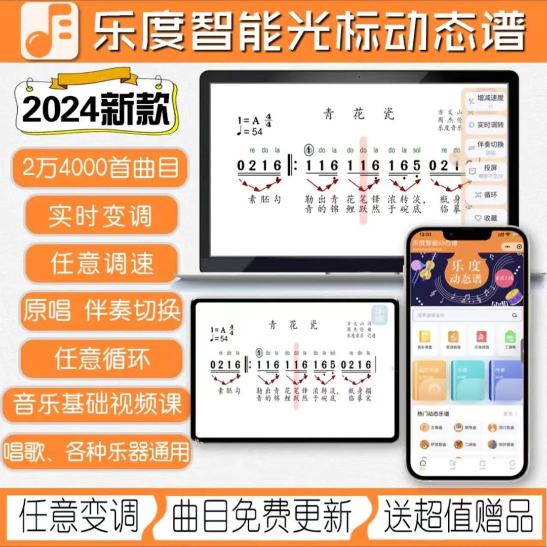 乐度智能光标动态谱乐器、唱歌伴奏教学专业音乐乐器软件