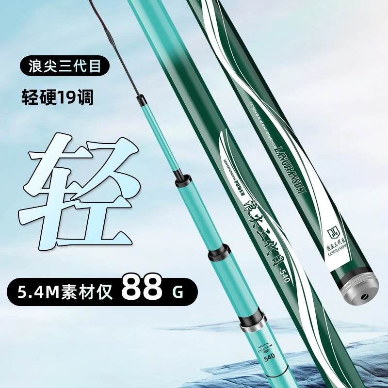 正品浪尖三代目鱼竿长节碳素手竿5H28调6H19调台钓竿超轻超硬钓竿