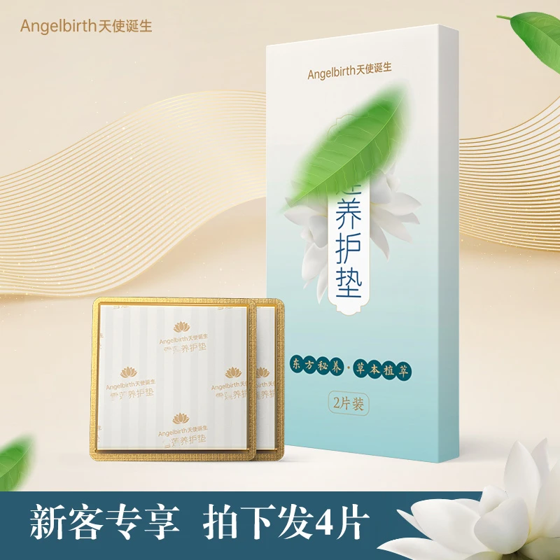 天使诞生雪莲养护贴草本护理垫超薄透气便携装工厂正品保证体验装