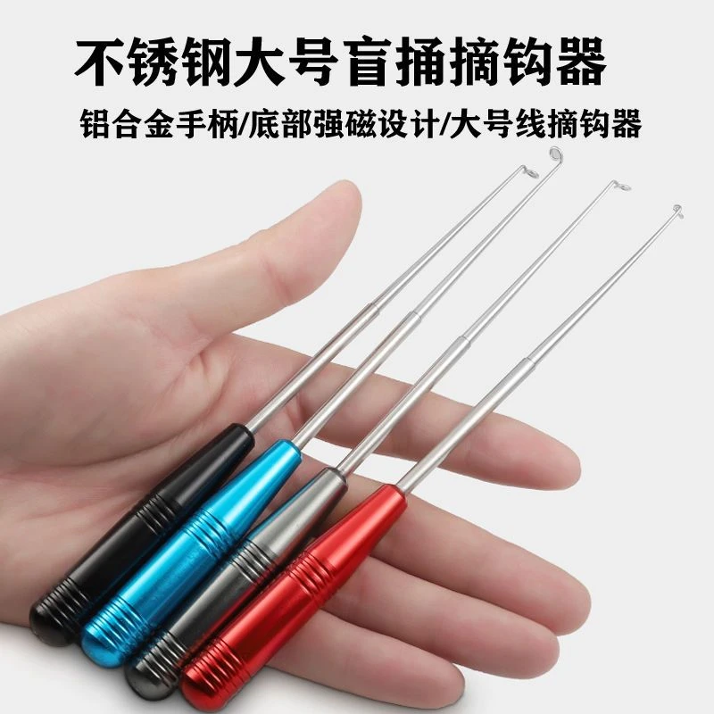 钓鱼儿童用不锈钢深喉取钩器多功能脱钩器底部带磁吸大号取钩器