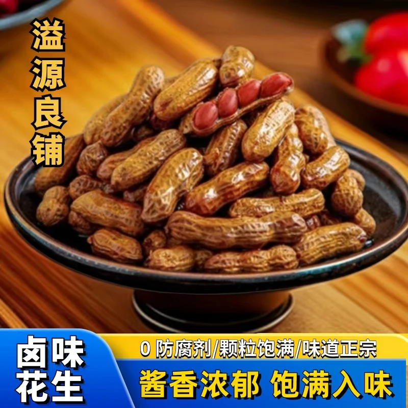 溢泓源农家独特配料手工五香/麻辣卤味花生红皮果肉饱满水煮花生