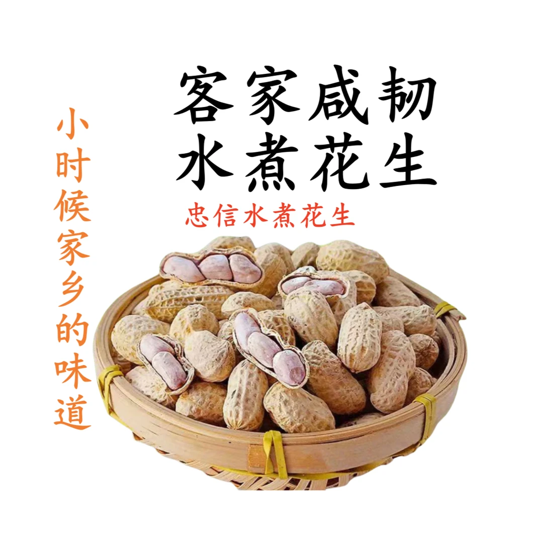 溢泓源日晒水煮咸干花生长寿果开袋即食下酒菜营养好吃美味又鲜甜