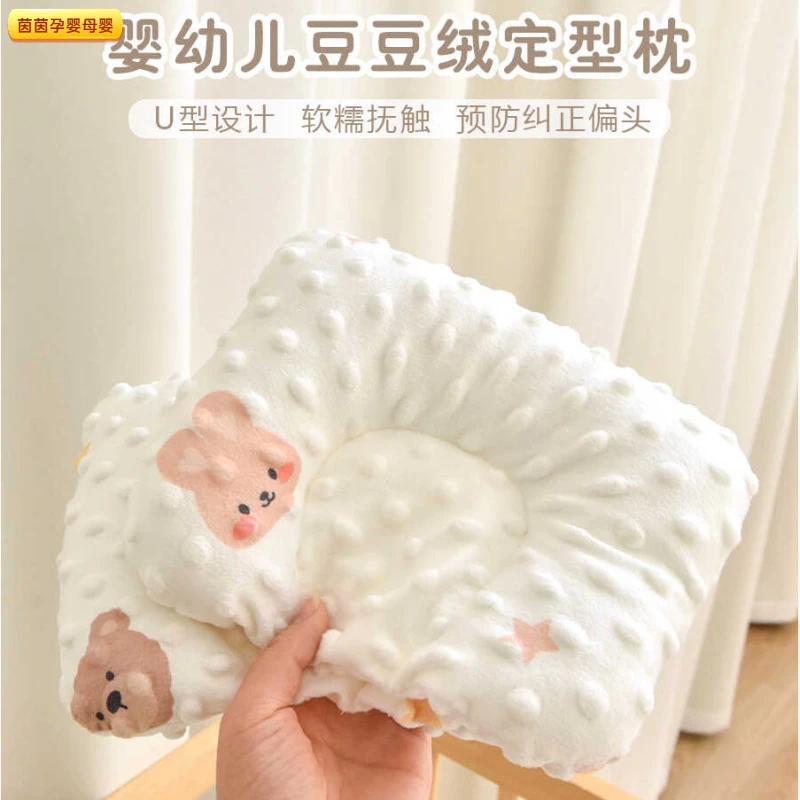 新生儿安睡枕0-6个月U形枕初生宝宝安抚防偏头婴儿枕豆豆绒定型枕