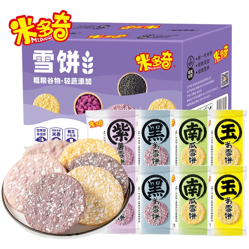 米多奇粗粮谷物雪饼米饼仙贝玉米饼南瓜饼黑米饼紫薯饼休闲零食品