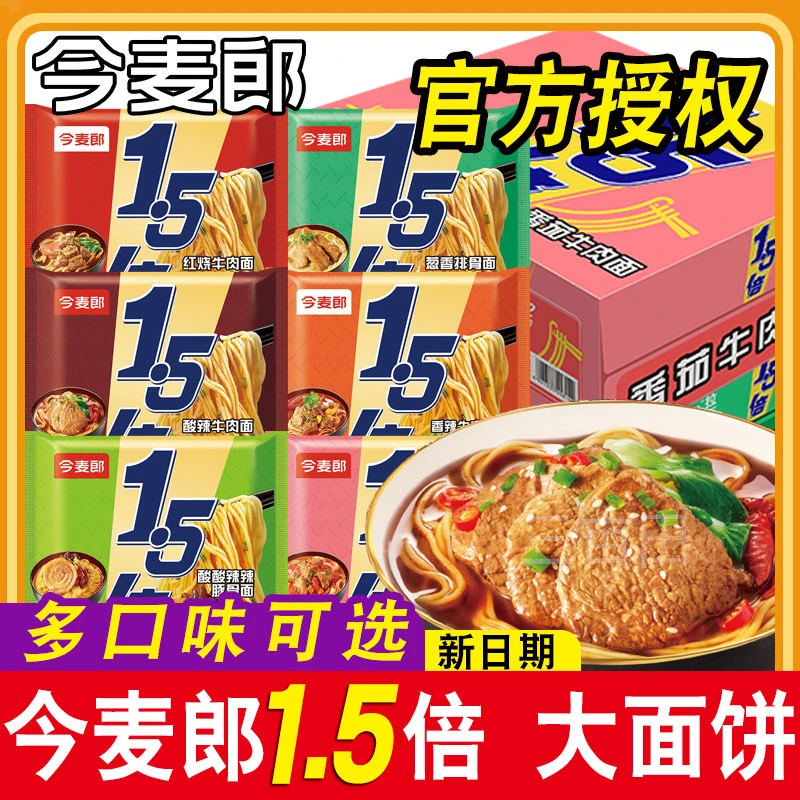 今麦郎1.5倍大今野红烧牛肉面方便面大份量泡面整箱批发夜宵速食