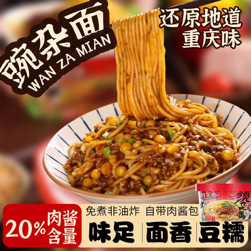 【带肉重庆小面】班干部豌杂面麻辣耙豌豆拌面方便面免煮速食泡面