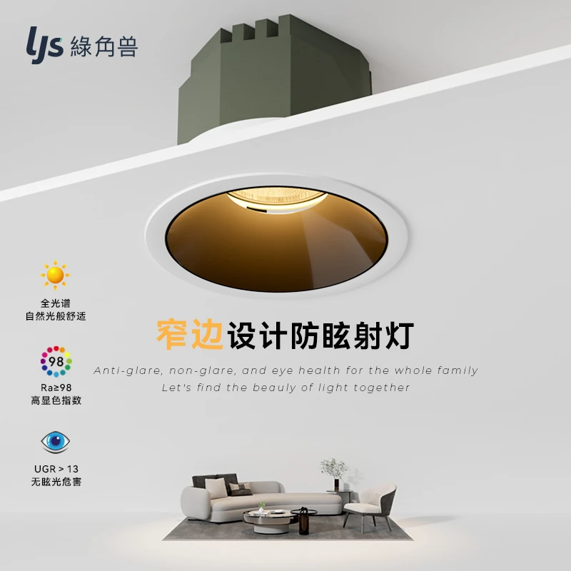 绿角兽嵌入式防眩光小山丘射灯客厅无主灯深杯防眩窄边孔灯