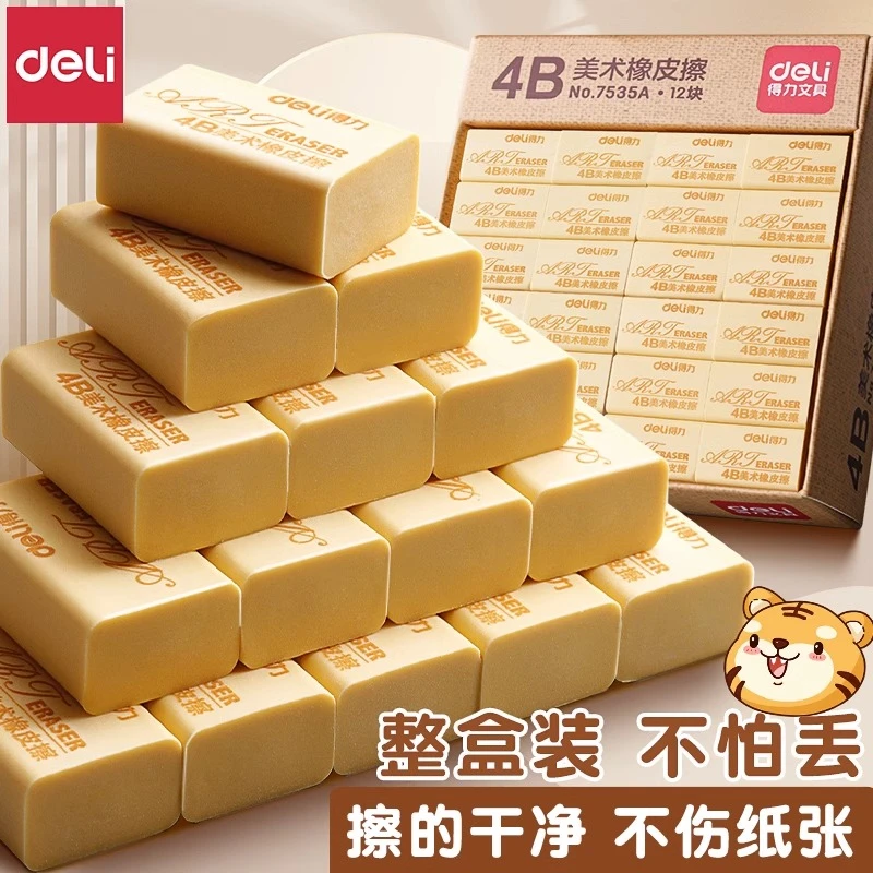 得力4b橡皮擦小学生专用铅笔素描无屑2b儿童擦得干净美术生象皮擦