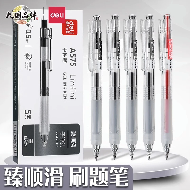 得力速干按动中性笔刷题笔子弹头学生专用考试黑笔红水笔碳素笔