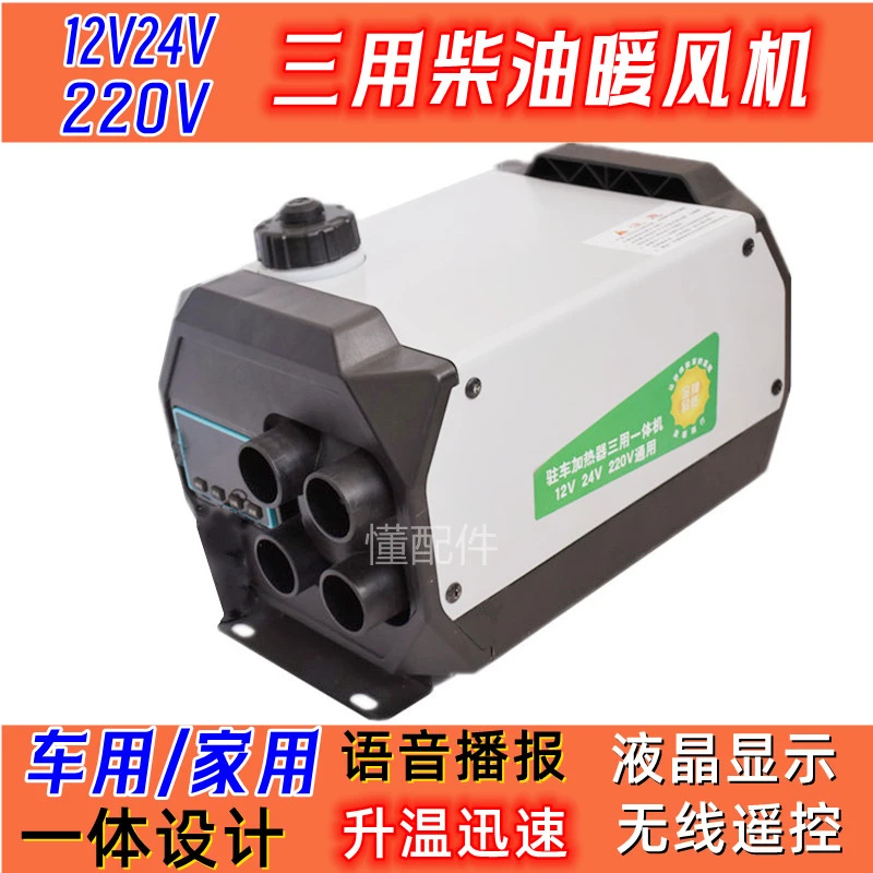 12V24V220V三用驻车加热器柴油暖风车载暖气家用工地办公室取暖