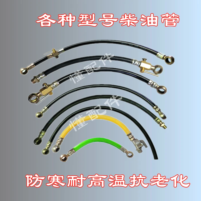 农用柴油管进油管出油管输油回油管三轮车拖拉机小四轮单缸机油箱