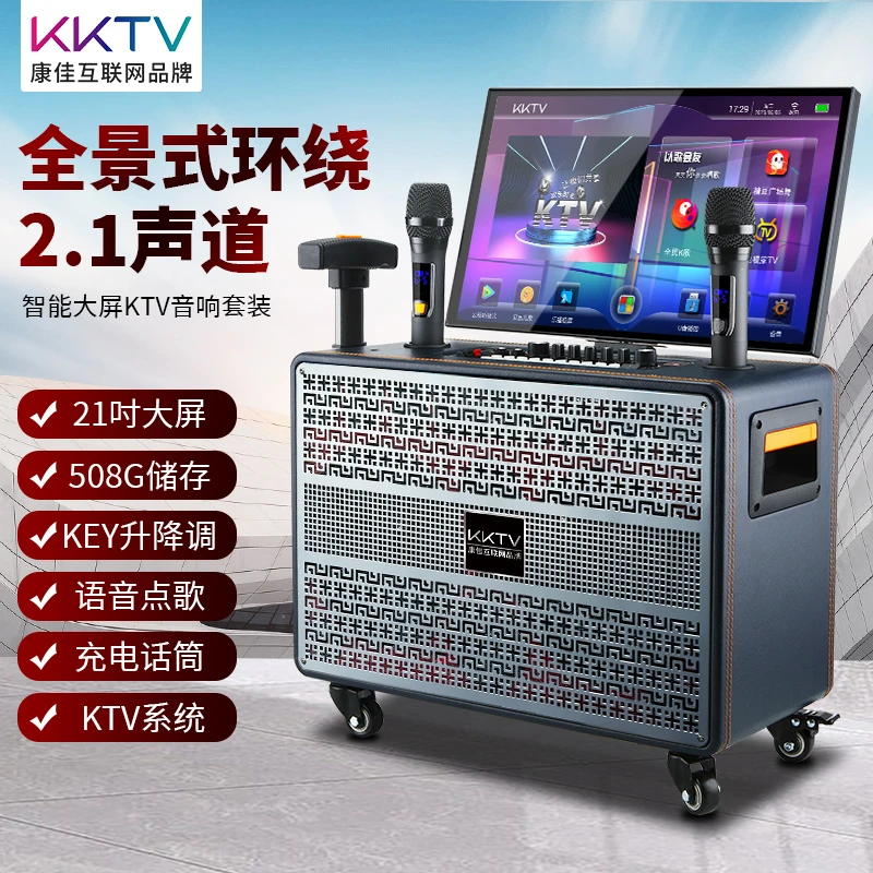 KKTV室内户外广场舞音响语音声卡升降调蓝牙WiFi大屏套装一体音响
