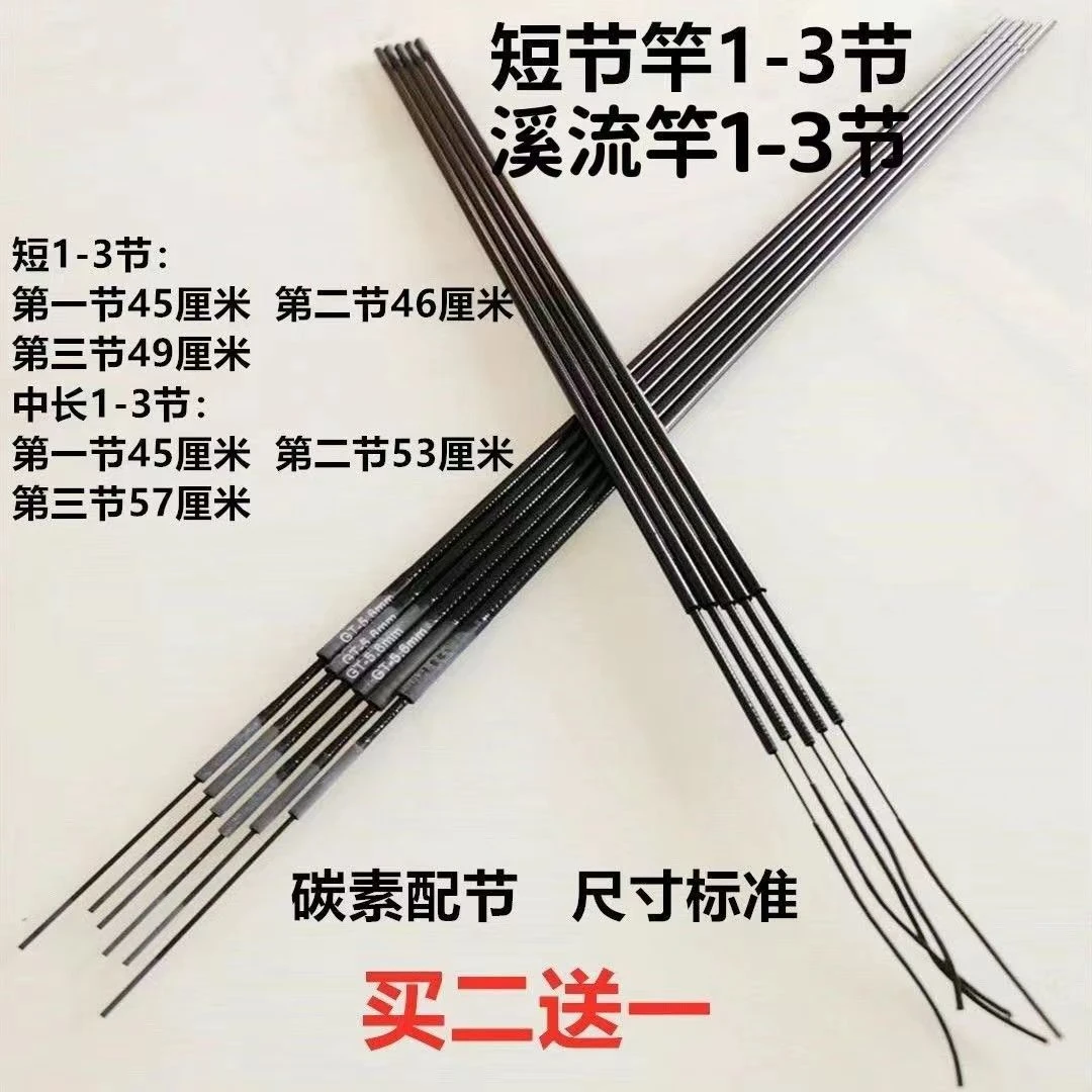 拍二送一前三节碳素配节钓鱼竿尖短节竿一二三节竿节杆节