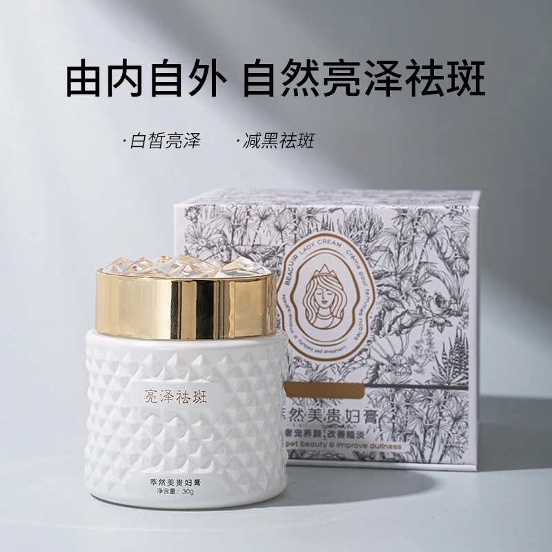 萃然美贵妇膏美白祛斑膏