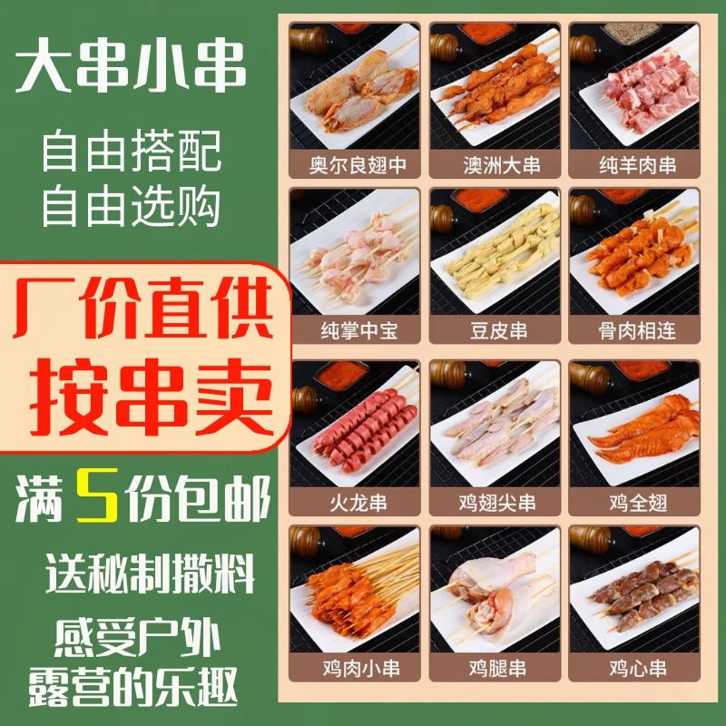 烧烤串半成品油炸小串家庭自助户外烧烤串新鲜羊肉串炸串