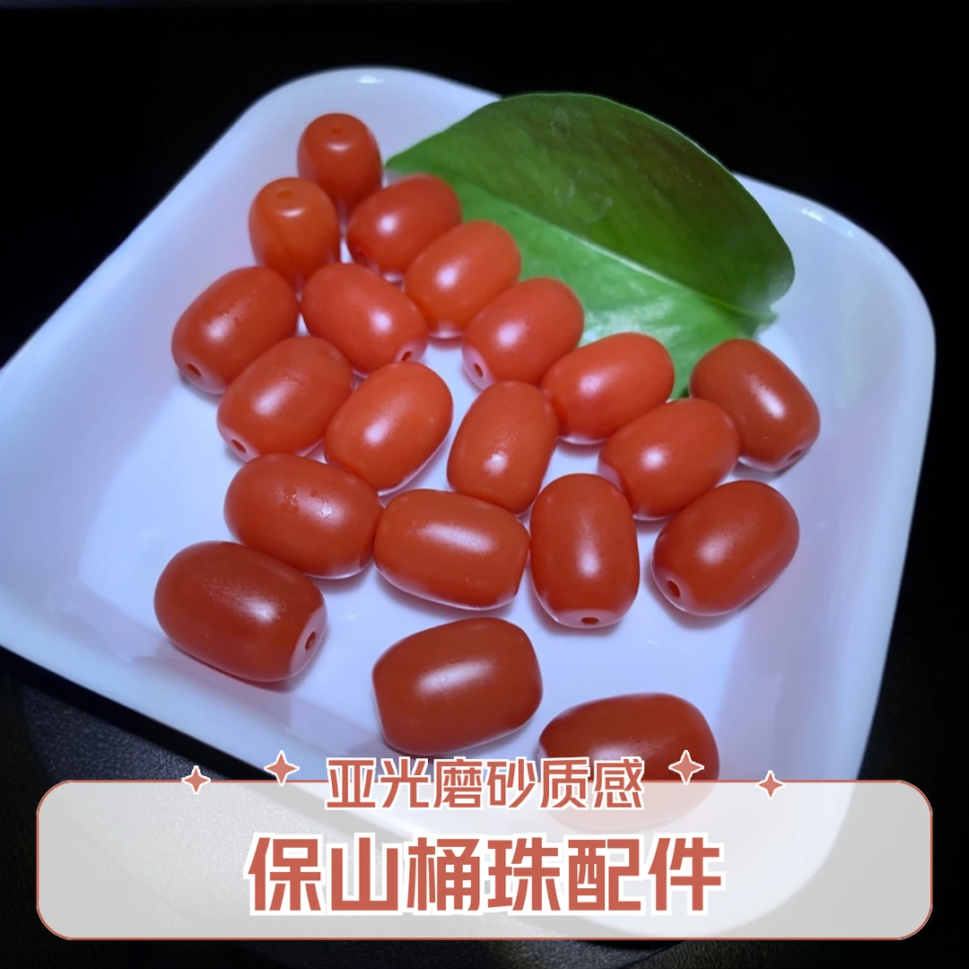 南红保山 桶珠配饰亚光磨砂【 直径13高17】防过敏色泽红润均匀色彩