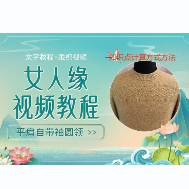 从上往下平肩自带袖圆领推算方式方法视频教程