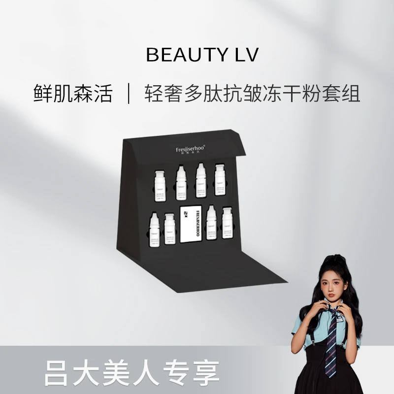 鲜肌森活 多肽抗皱冻干粉套盒