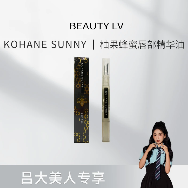 KOHANE SUNNY柚果蜂蜜唇部精华油1.5g